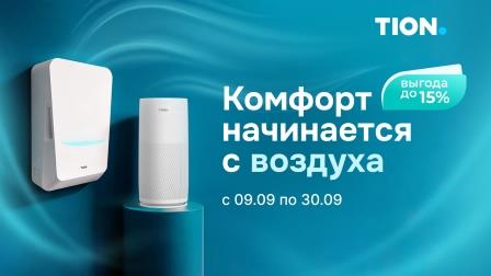 Комфорт начинается с воздуха от магазина air-academy.ru в Санкт-Петербурге | Академия Воздуха Картинка Комфорт начинается с воздуха от магазина air-academy.ru | Академия Воздуха