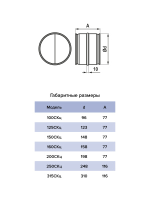 Соединитель СКц D315 оцинк.сталь ERA PRO